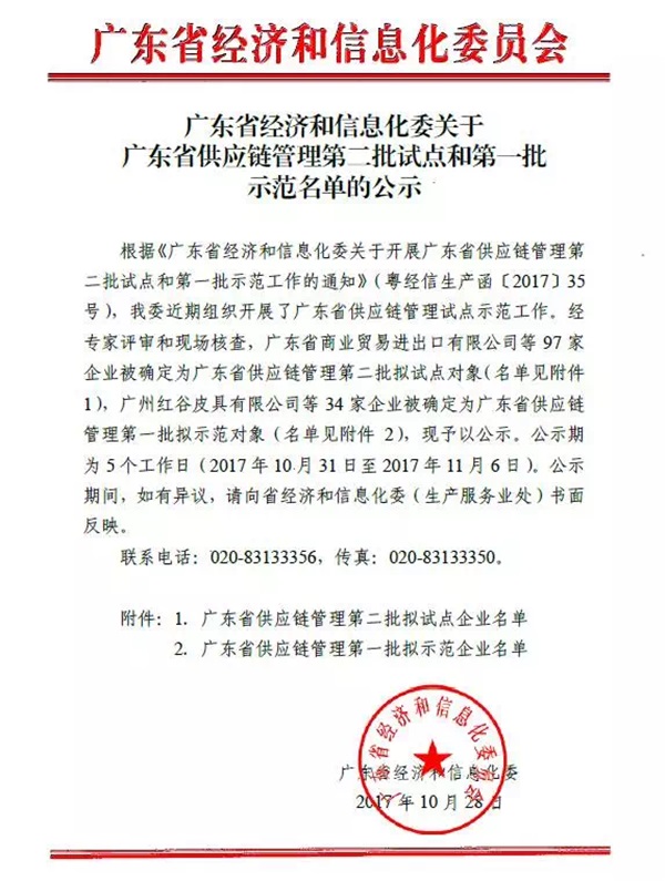 尊龙凯时供应链入选广东省供应链管理试点企业