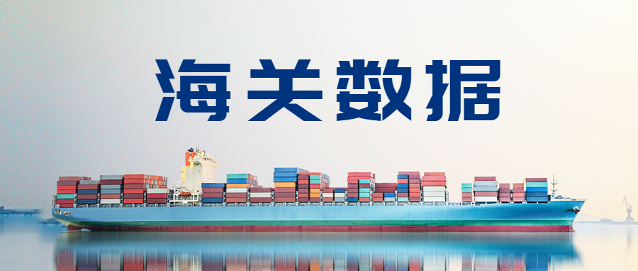 今年前8个月，深圳市累计进出口2.37万亿元人民币，同比增长8.1%