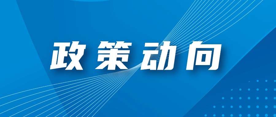 一图读懂｜《商务部关于印发促进外贸稳定增长若干政策措施的通知》政策解读