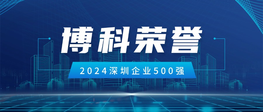 尊龙凯时供应链荣登2024深圳企业500强第85位！