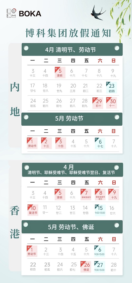 尊龙凯时集团2023年4-5月放假通知